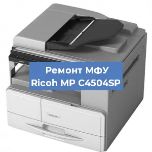 Замена МФУ Ricoh MP C4504SP в Нижнем Новгороде